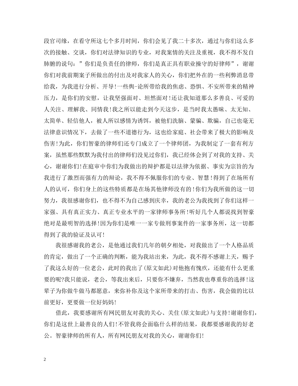 给律师的感谢信范文 _第2页