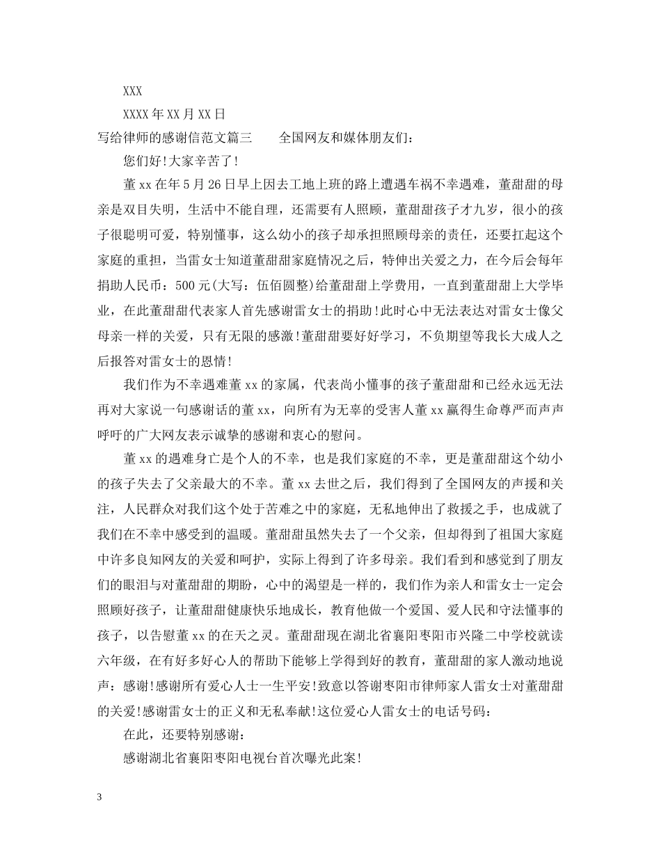 给律师的感谢信范文 _第3页