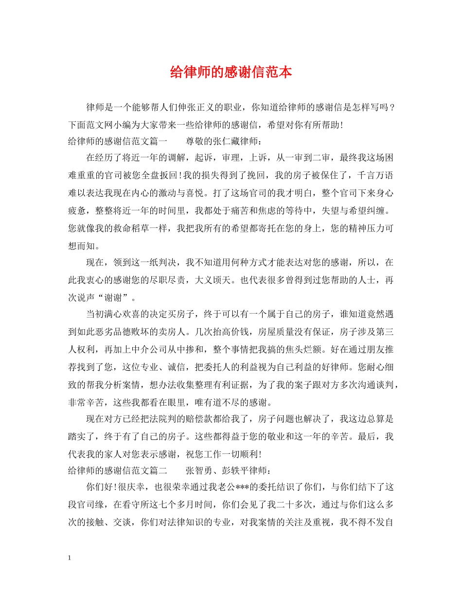 给律师的感谢信范本 _第1页