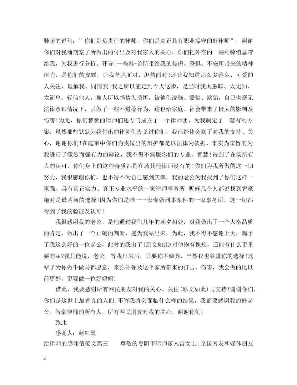 给律师的感谢信范本 _第2页