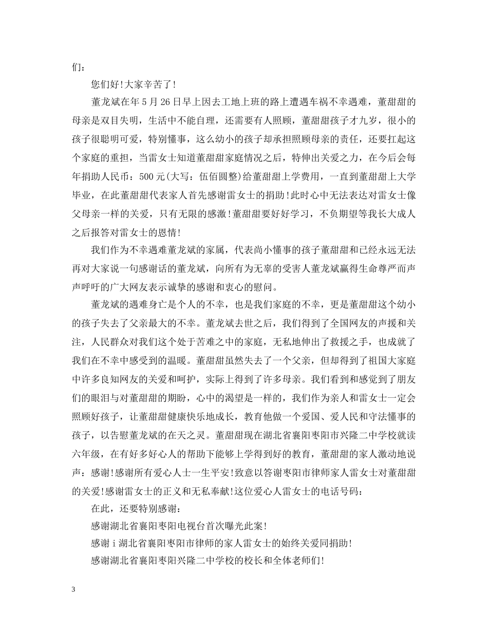 给律师的感谢信范本 _第3页