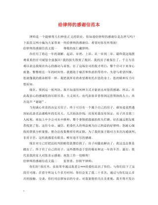 给律师的感谢信范本 