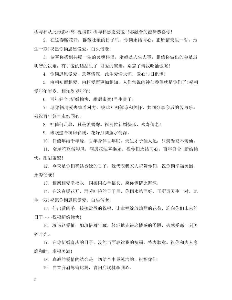 给弟弟的新婚祝福 _第2页