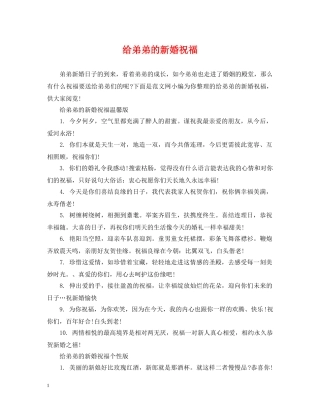 给弟弟的新婚祝福 