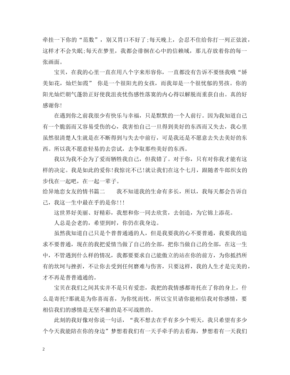 给异地恋女友的情书 _第2页