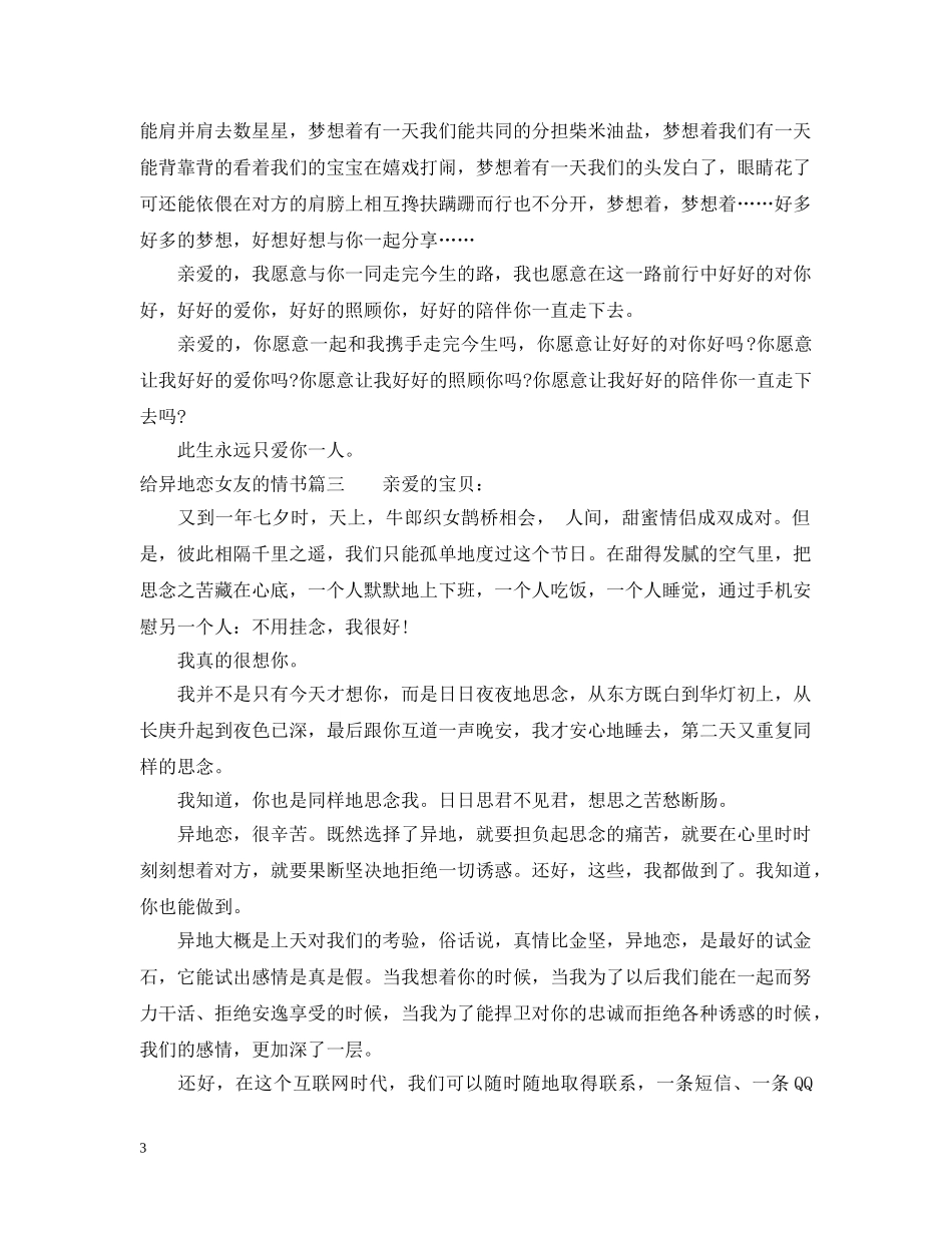 给异地恋女友的情书 _第3页
