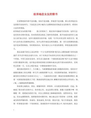 给异地恋女友的情书 