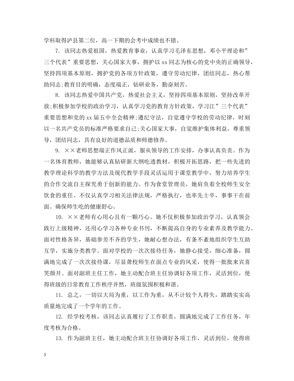 给幼师实习生的评语 _第3页