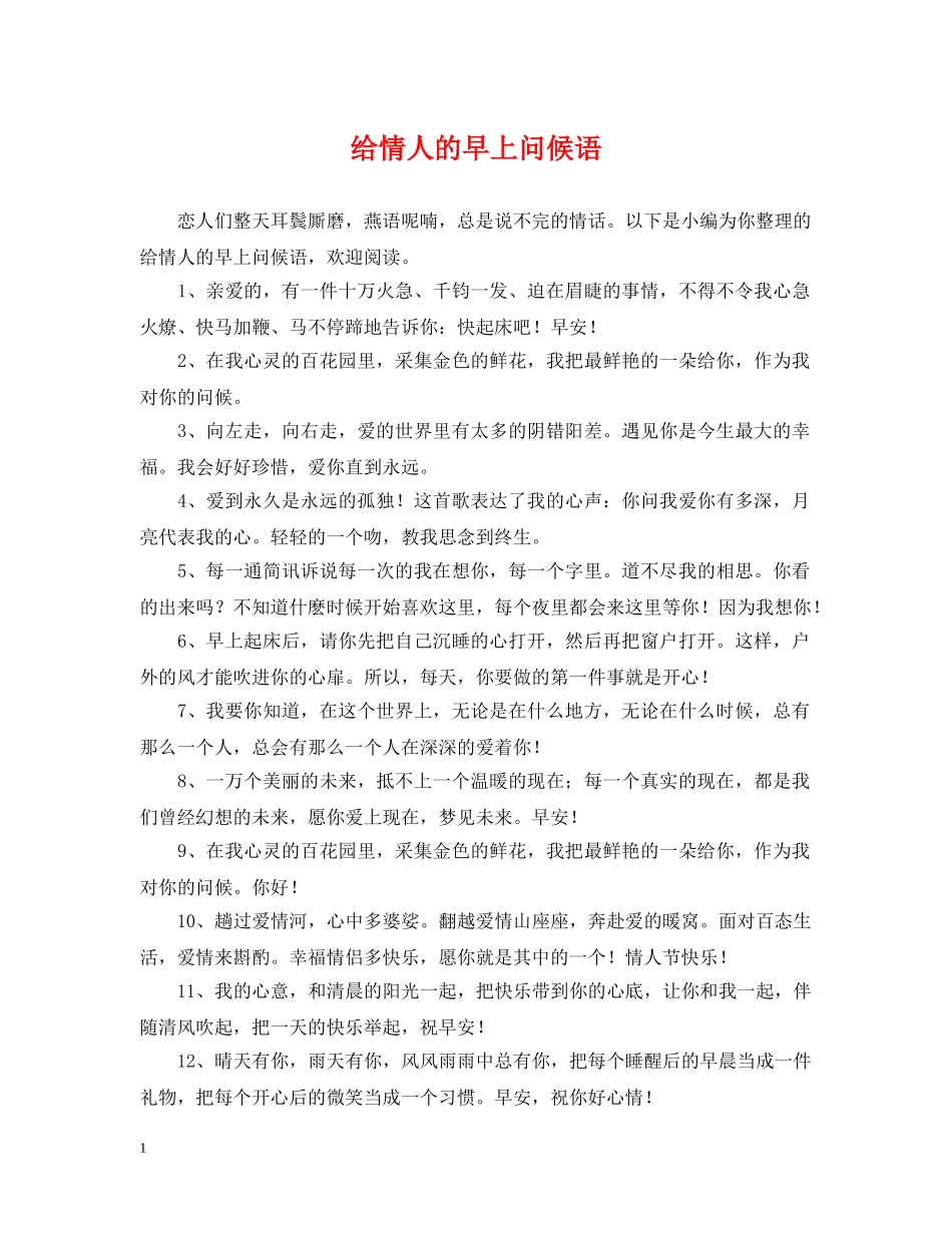 给情人的早上问候语 _第1页