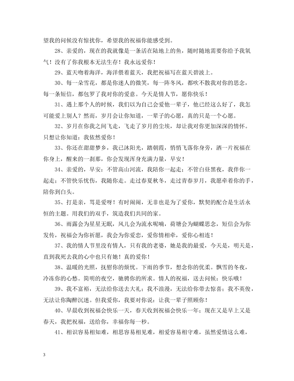 给情人的早上问候语 _第3页