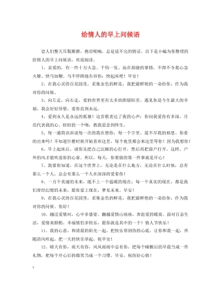 给情人的早上问候语 