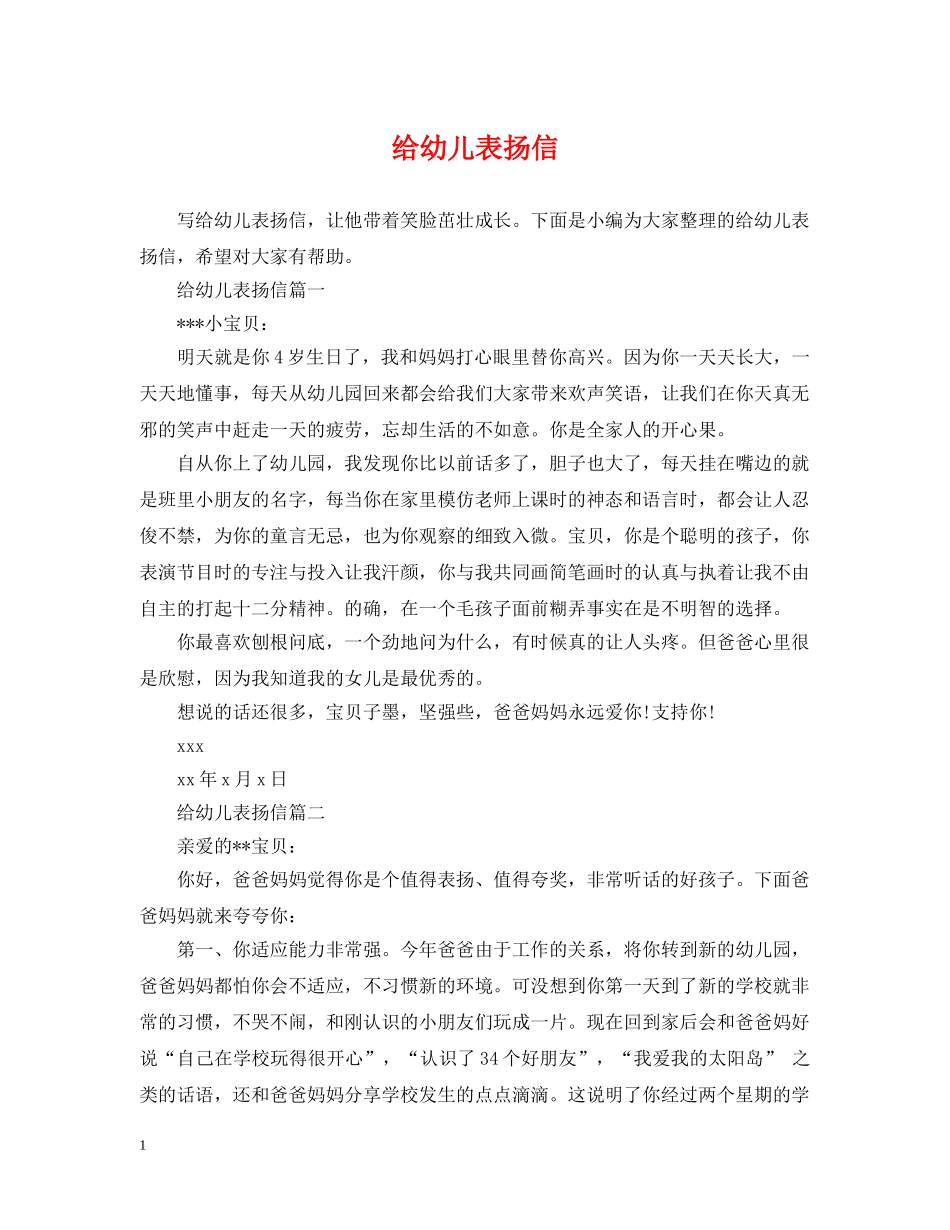 给幼儿表扬信 _第1页
