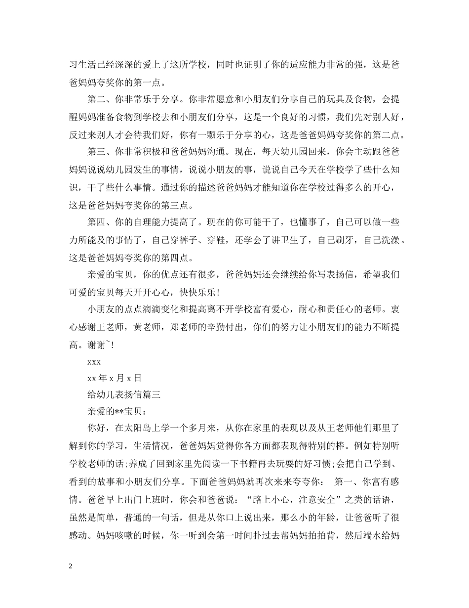 给幼儿表扬信 _第2页