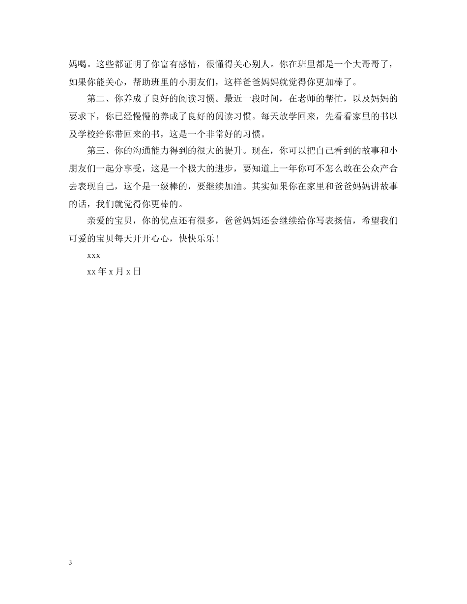 给幼儿表扬信 _第3页