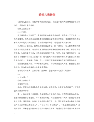 给幼儿表扬信 