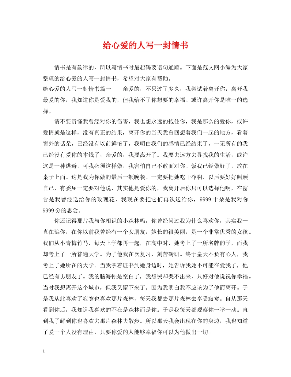 给心爱的人写一封情书 _第1页