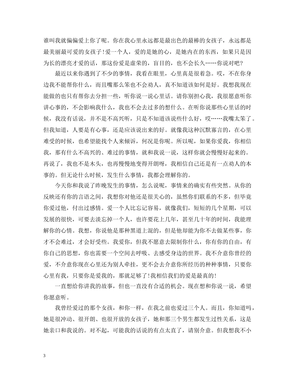 给心爱的人写一封情书 _第3页