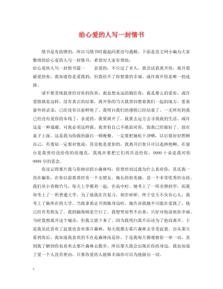 给心爱的人写一封情书 