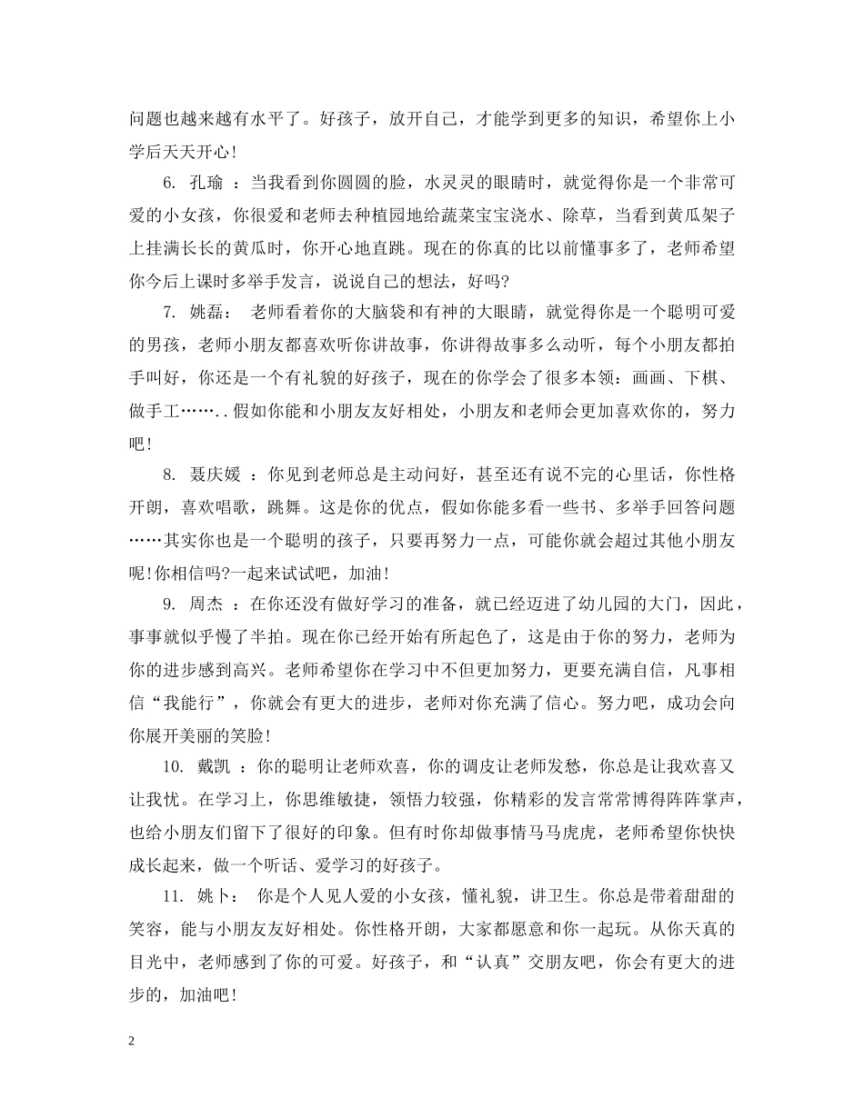 给幼儿大班学生的班主任周评语 _第2页