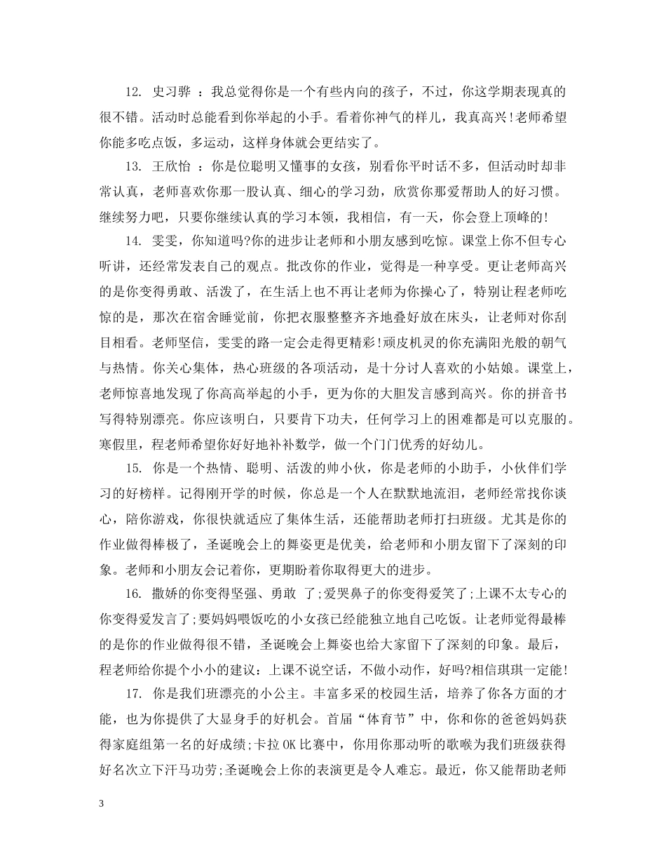 给幼儿大班学生的班主任周评语 _第3页