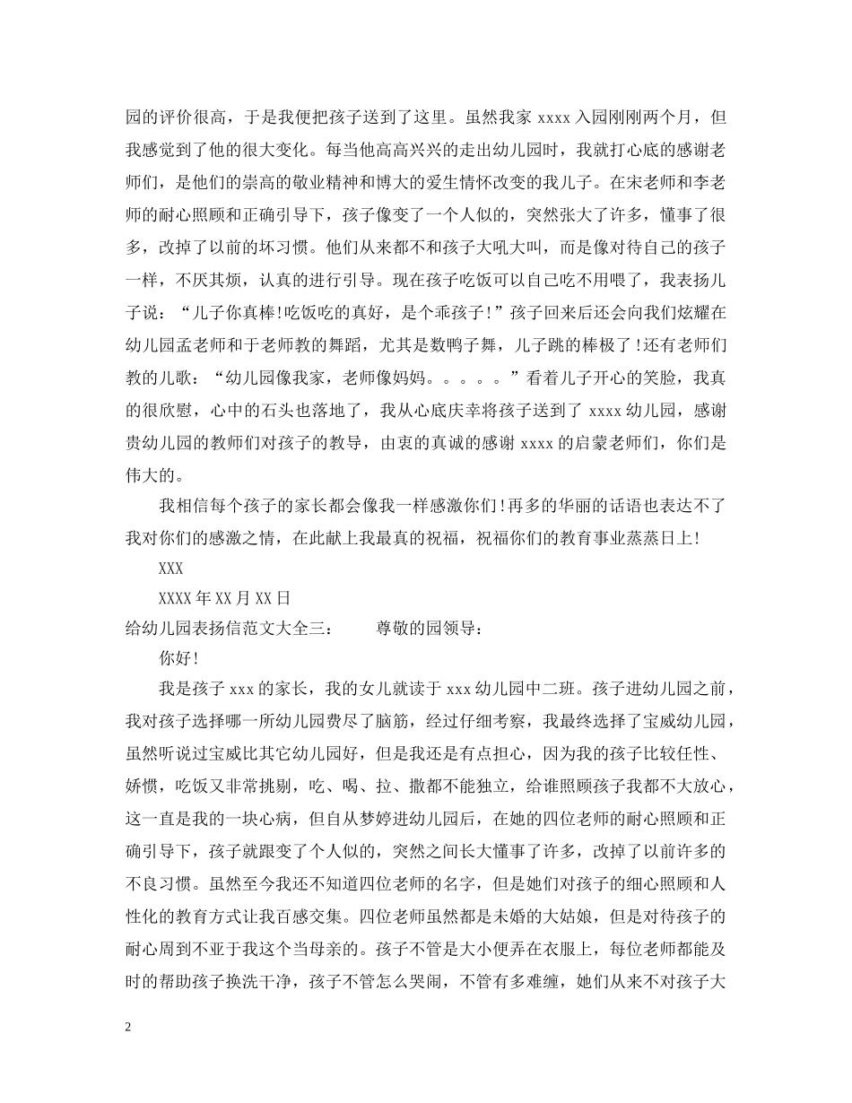 给幼儿园表扬信范文大全 _第2页