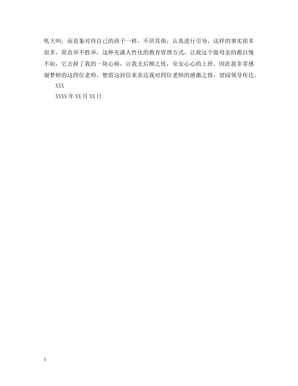 给幼儿园表扬信范文大全 _第3页