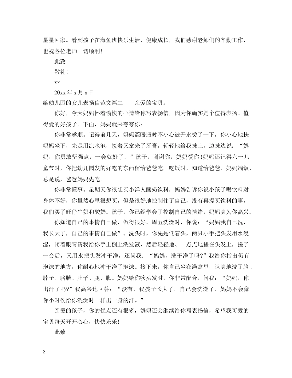 给幼儿园的女儿表扬信范文 _第2页