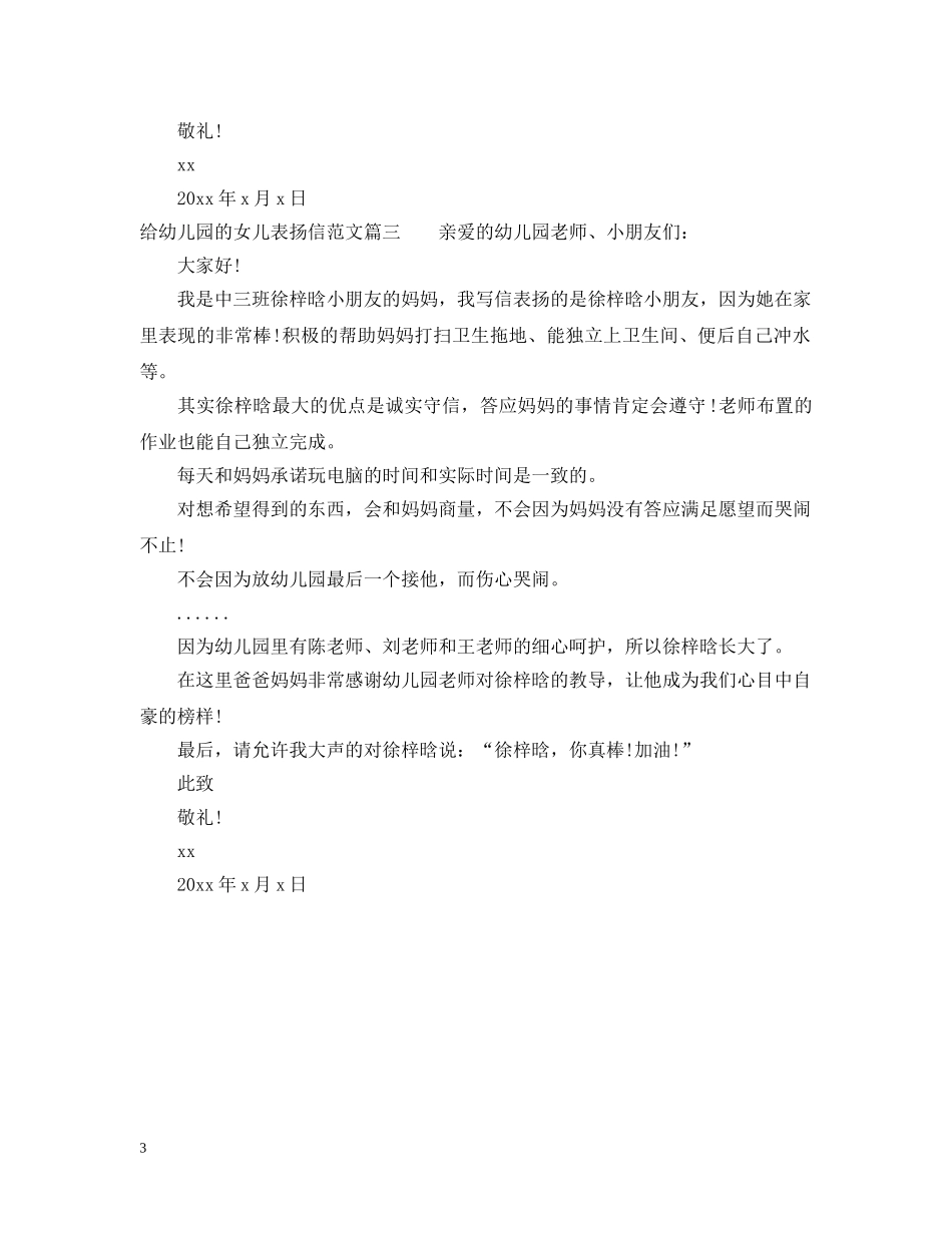 给幼儿园的女儿表扬信范文 _第3页