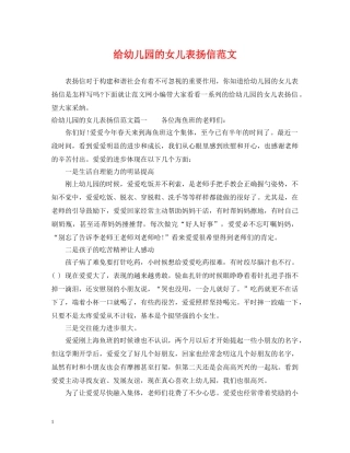 给幼儿园的女儿表扬信范文 