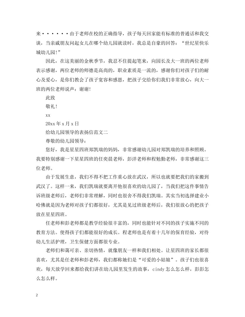 给幼儿园领导的表扬信 _第2页