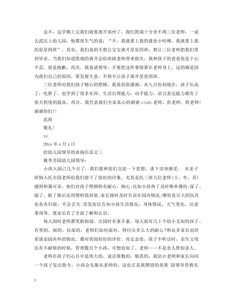 给幼儿园领导的表扬信 _第3页