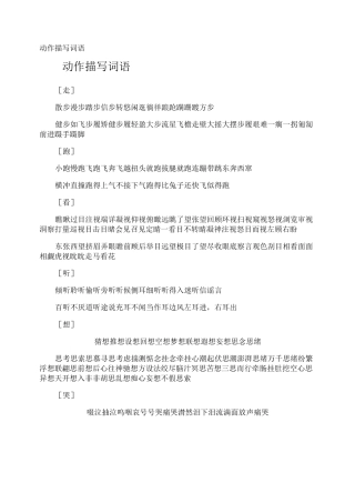 动作描写词语