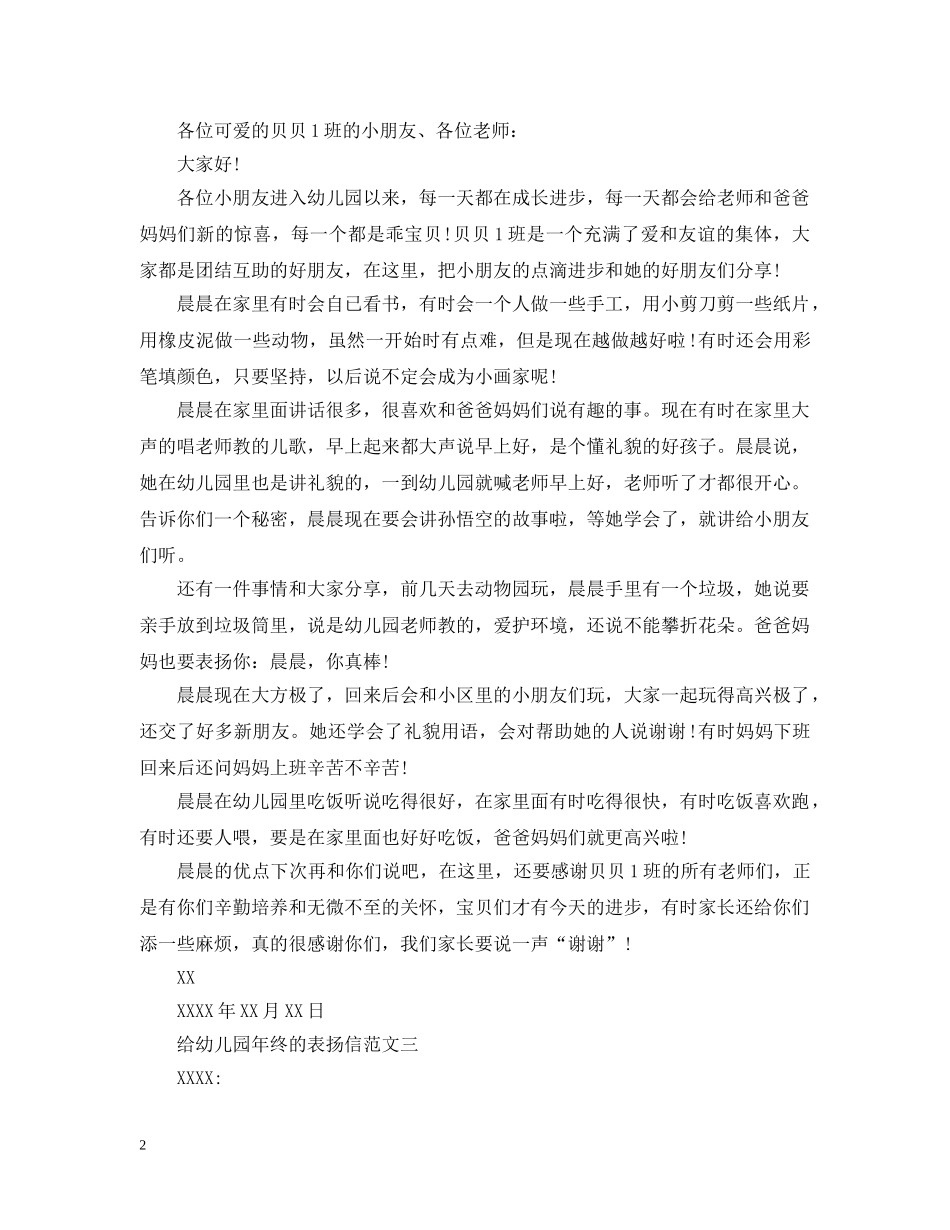给幼儿园年终的表扬信 _第2页