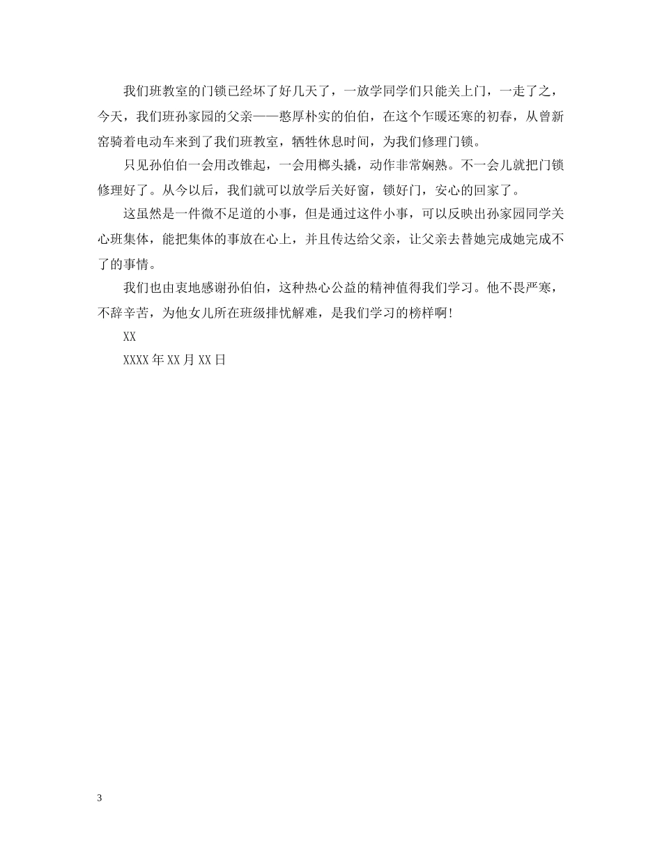 给幼儿园年终的表扬信 _第3页