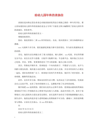 给幼儿园年终的表扬信 