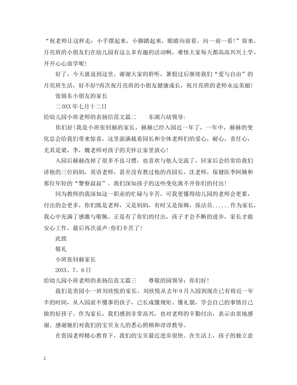 给幼儿园小班老师的表扬信范文 _第2页