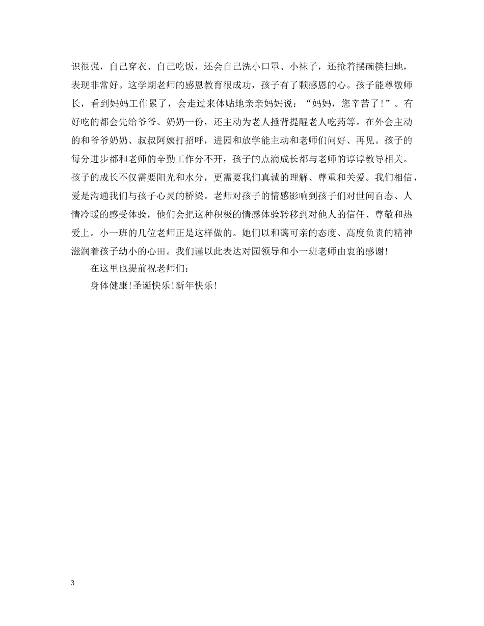 给幼儿园小班老师的表扬信范文 _第3页