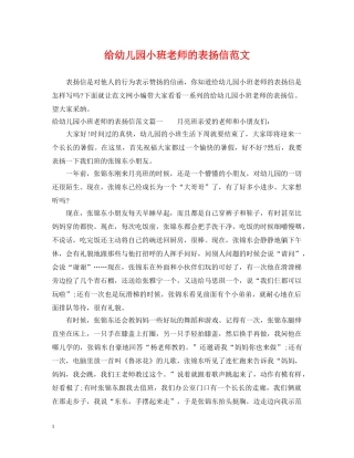 给幼儿园小班老师的表扬信范文 