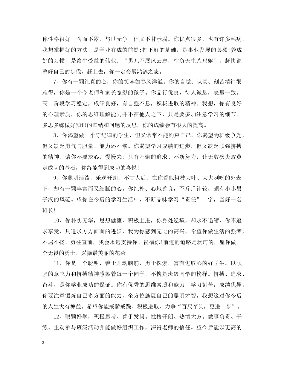 给幼儿园宝宝的评语 _第2页