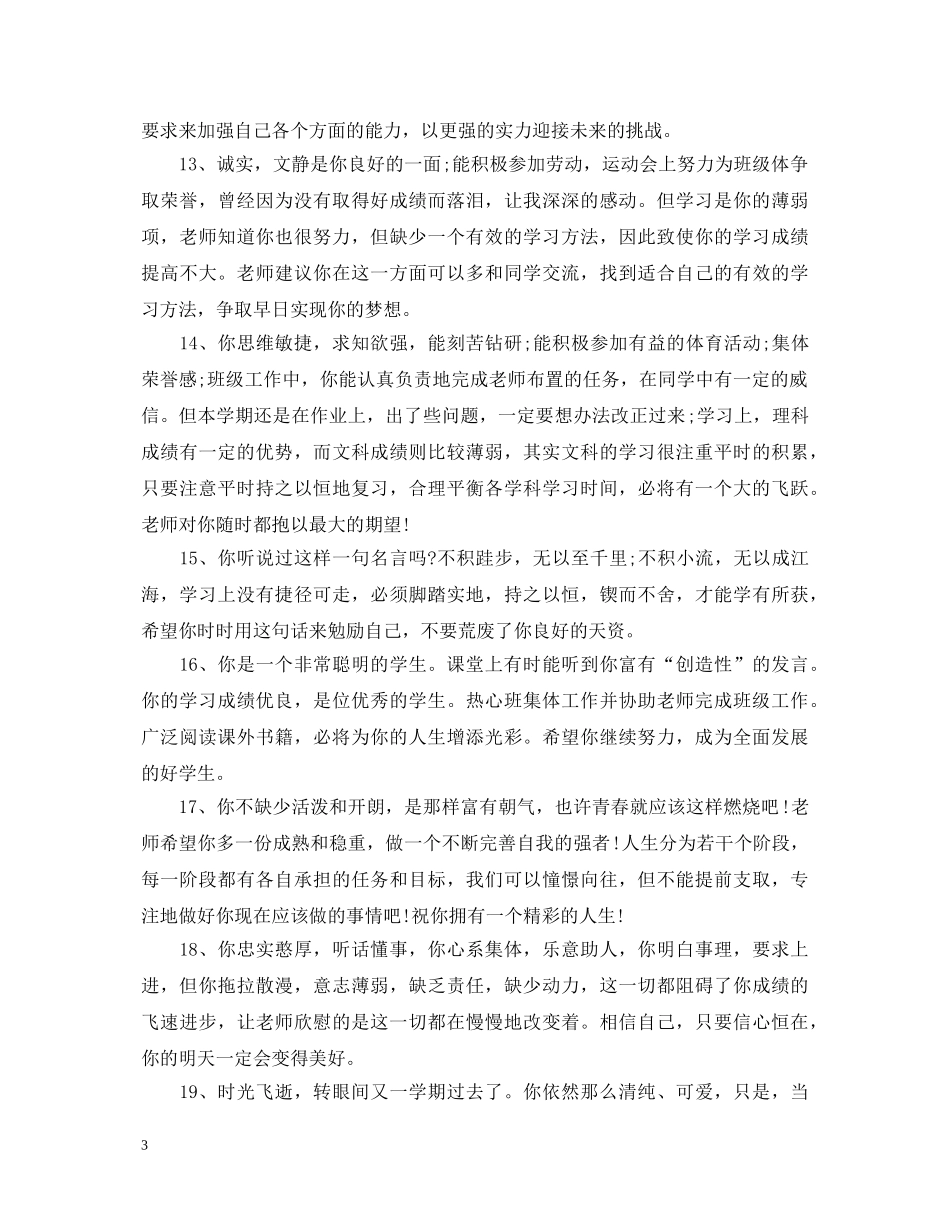 给幼儿园宝宝的评语 _第3页