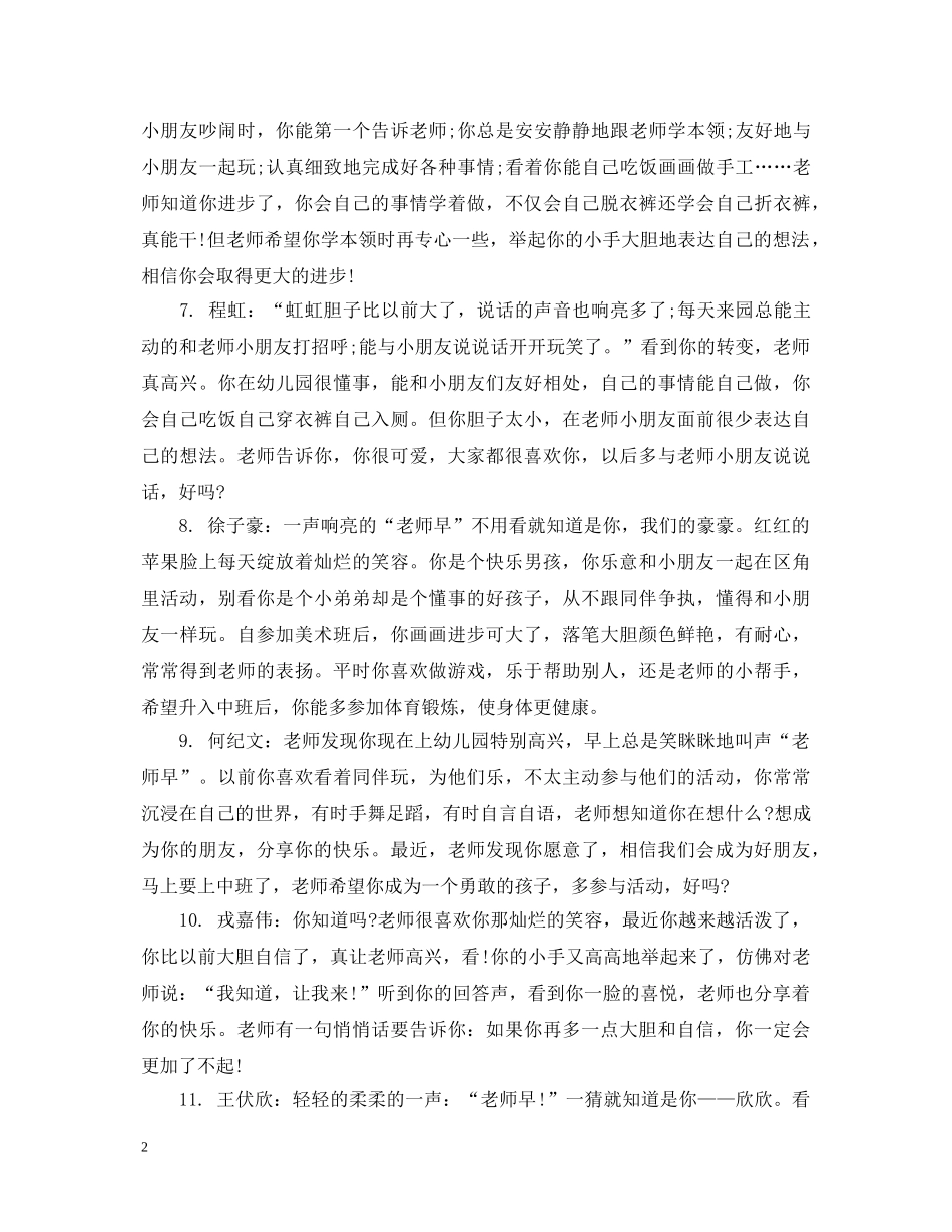 给幼儿园小孩写评语 _第2页