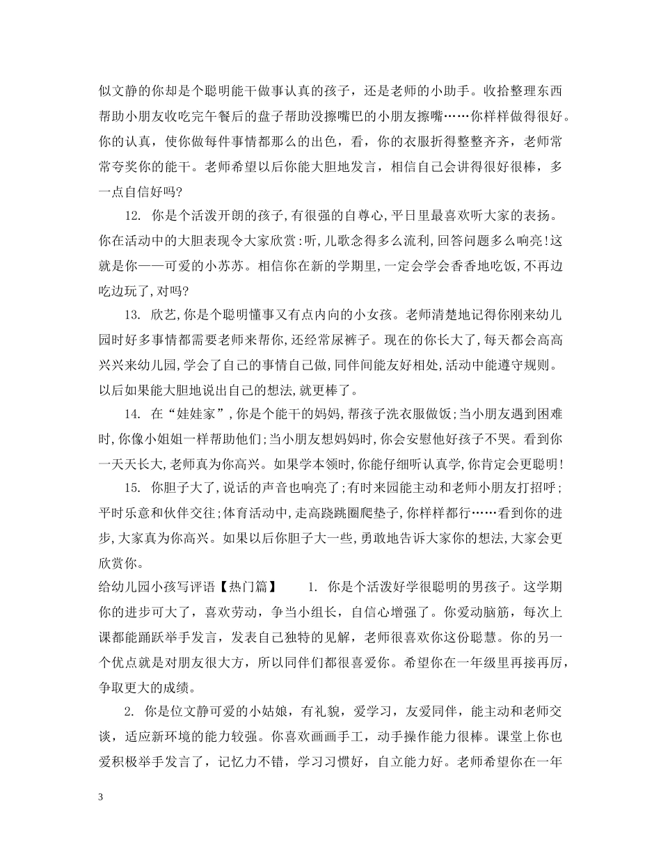 给幼儿园小孩写评语 _第3页