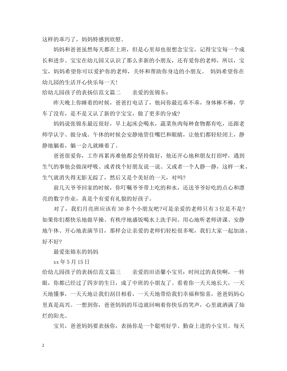 给幼儿园孩子的表扬信模板精选 _第2页