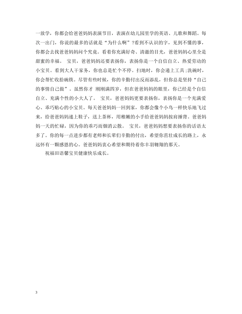 给幼儿园孩子的表扬信模板精选 _第3页