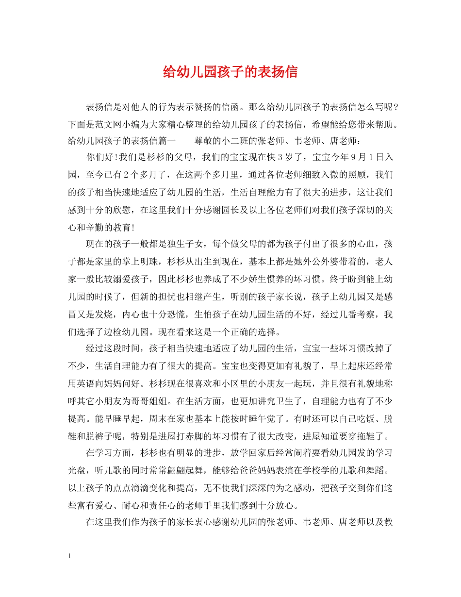 给幼儿园孩子的表扬信 _第1页