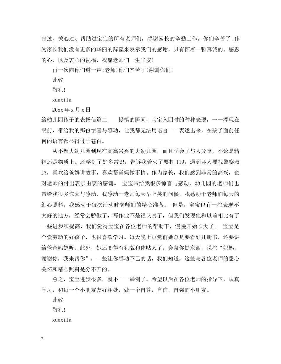 给幼儿园孩子的表扬信 _第2页
