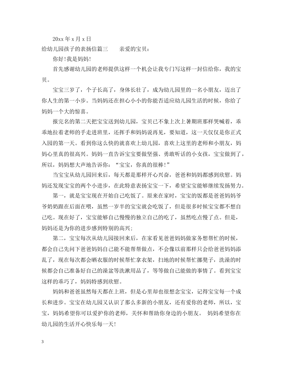 给幼儿园孩子的表扬信 _第3页