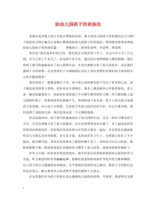 给幼儿园孩子的表扬信 