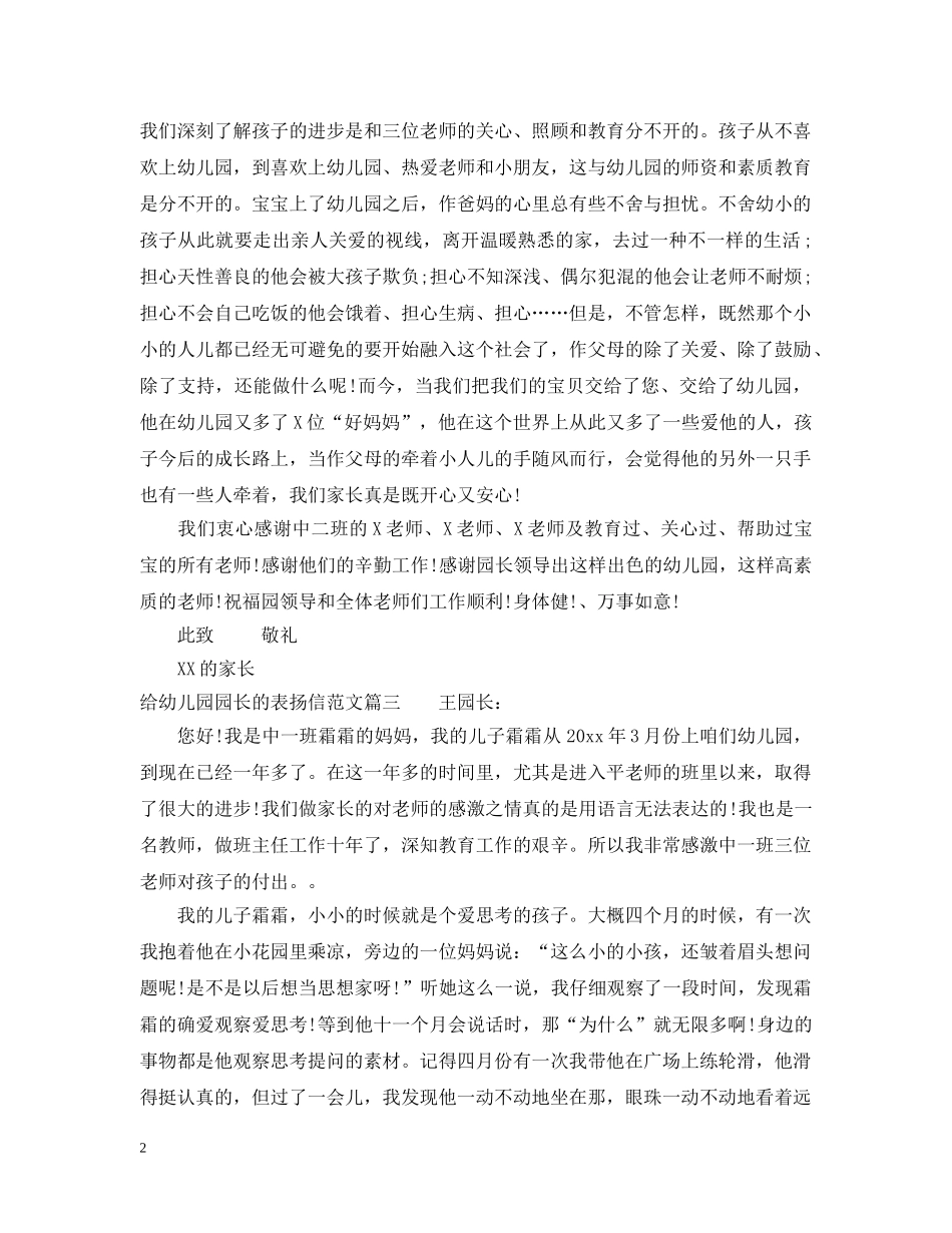 给幼儿园园长的表扬信范文 _第2页
