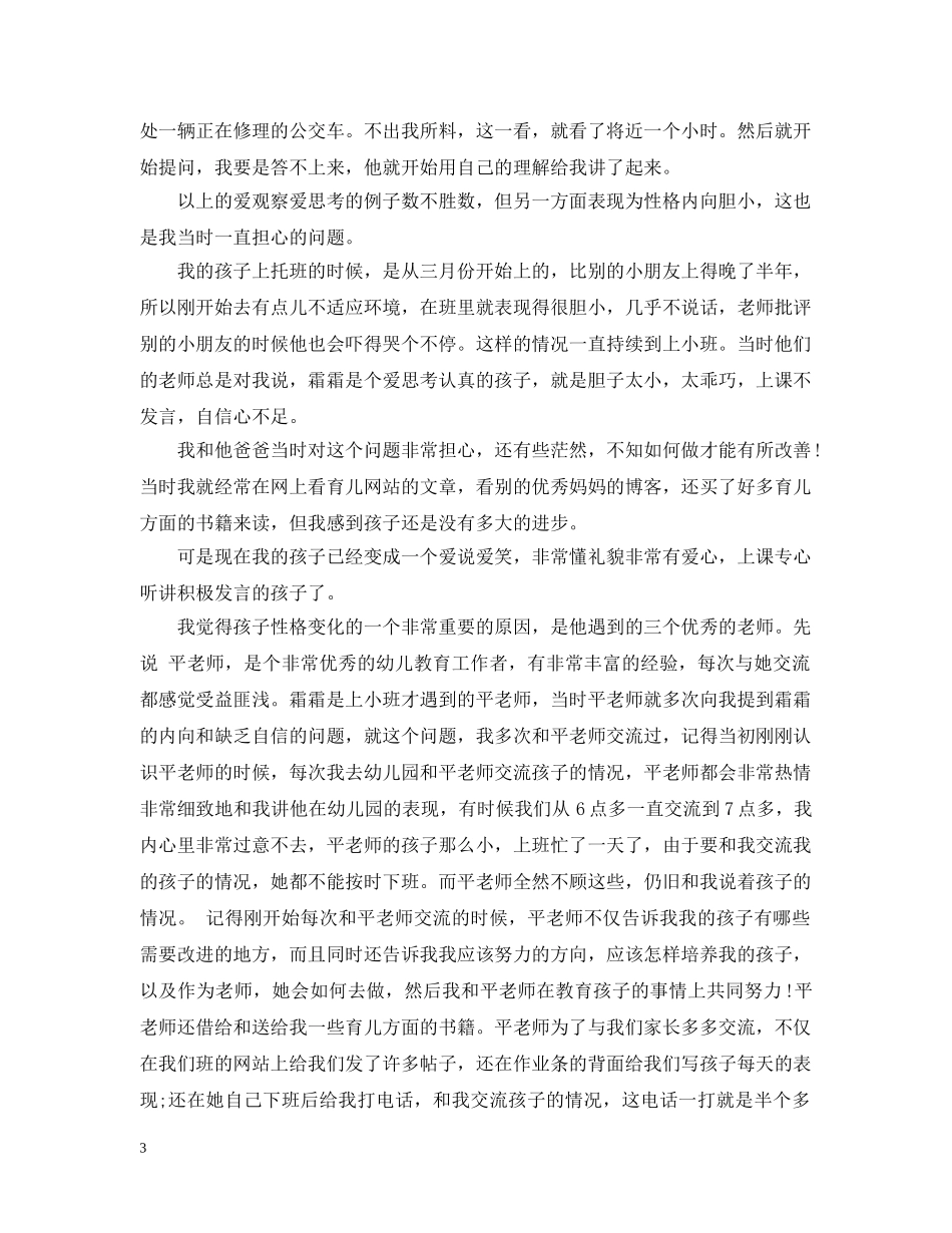 给幼儿园园长的表扬信范文 _第3页